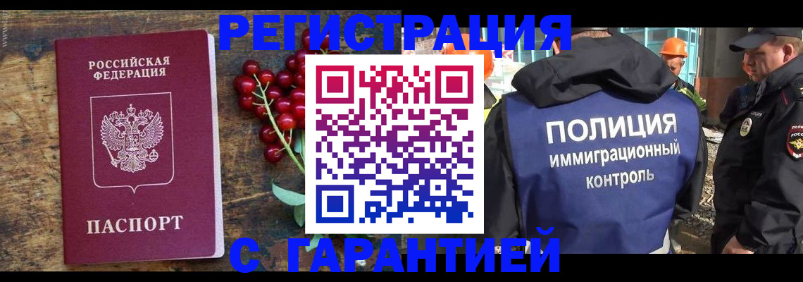 временная регистрация в Петров Вале
