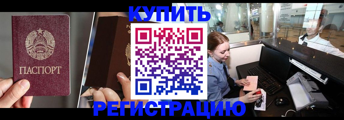 временная регистрация купить в Петров Вале