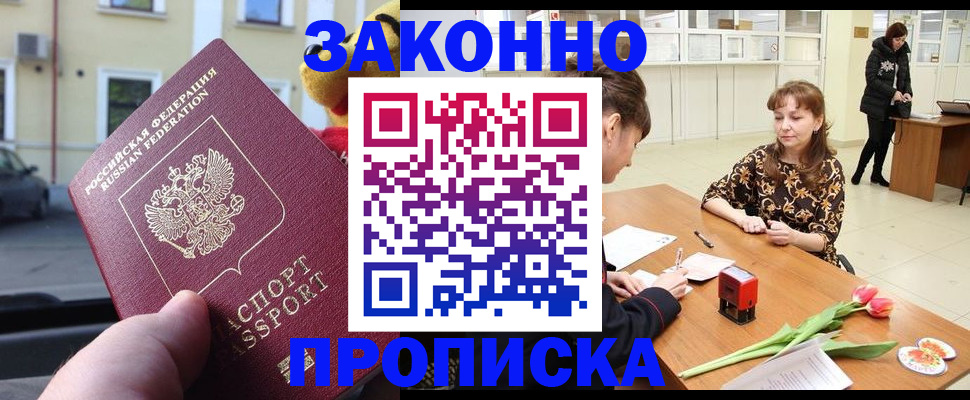 прописка штамп в Петров Вале